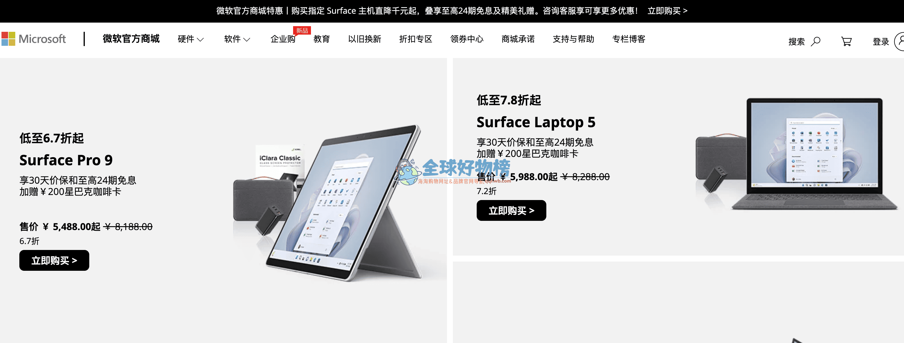 最新微软官网优惠代码2024,Surface Pro 9 享至高享85折优惠